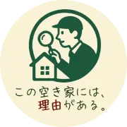 この空きには理由がある ロゴ